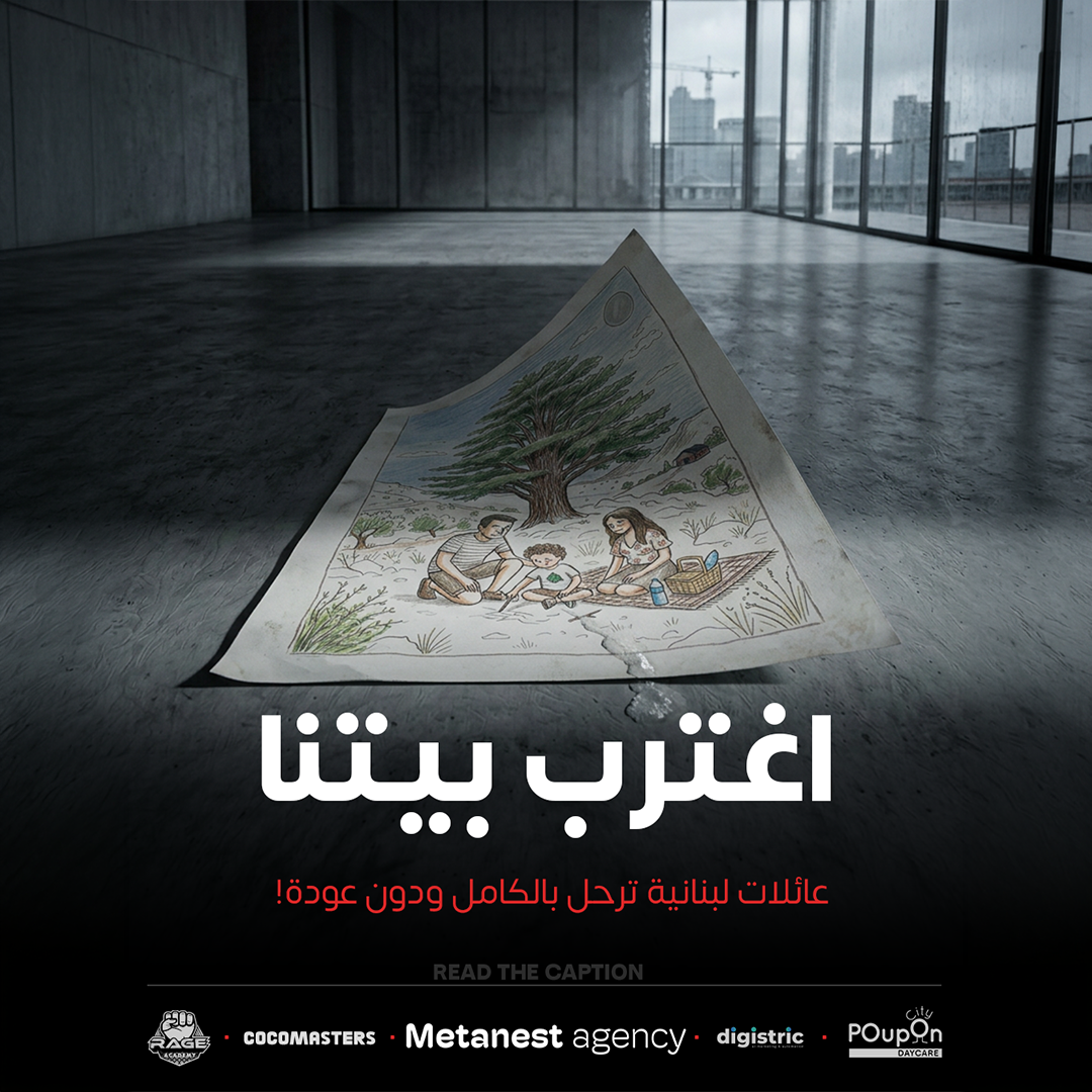 اغترب بيتنا metanest agency creative campaign